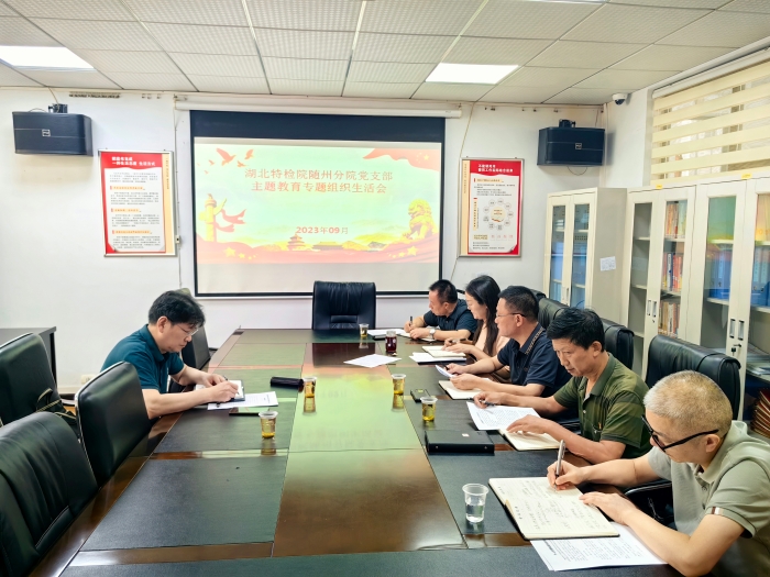 厦门成同机电制造有限公司随州分(fen)院黨支部召(zhào)開主題教育(yu)專題組織生(sheng)活會